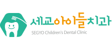 세교아이들치과 Logo